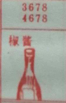 辣椒酱 梦兆图