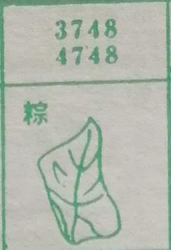 粽 梦兆图