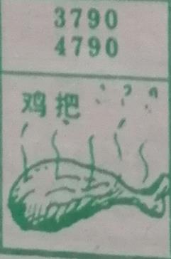 鸡腿 梦兆图