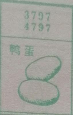 鸭蛋 梦兆图