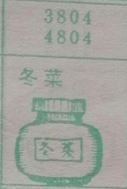 冬菜 梦兆图