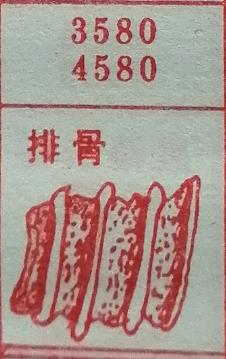 排骨 梦兆图