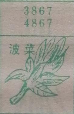 菠菜 梦兆图