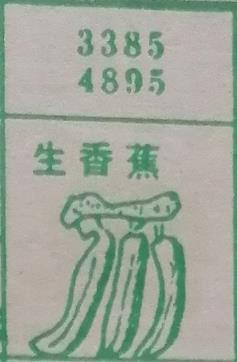 生香蕉 梦兆图