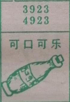 可口可乐 梦兆图