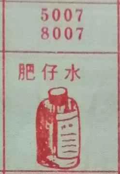 肥仔水 梦兆图