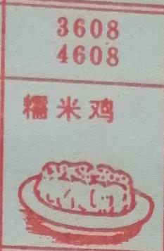 糯米鸡 梦兆图