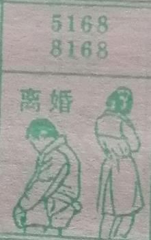 离婚 梦兆图