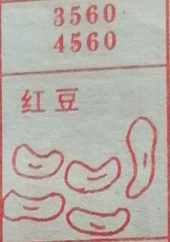 红豆 梦兆图