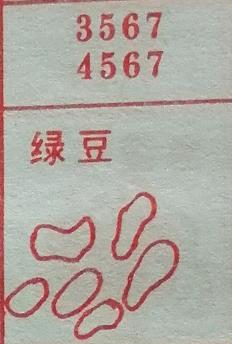 绿豆 梦兆图