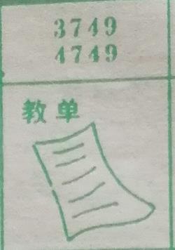 教单 梦兆图