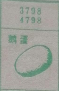 鹅蛋 梦兆图