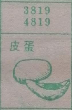 皮蛋 梦兆图
