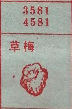 草莓 梦兆图