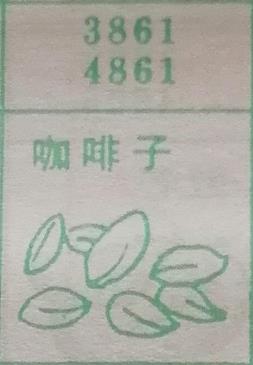 咖啡子 梦兆图