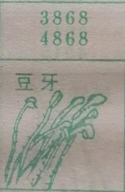 豆芽 梦兆图2