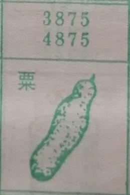 粟 梦兆图