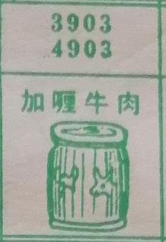 咖喱牛肉 梦兆图