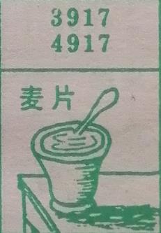 麦片 梦兆图
