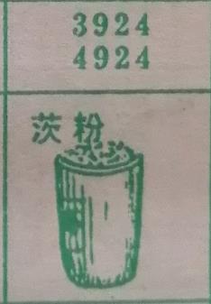茨粉 梦兆图