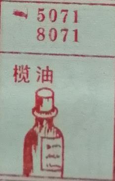 榄油 梦兆图