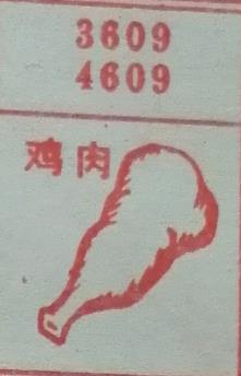 鸡肉 梦兆图