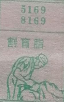 割盲脂 梦兆图