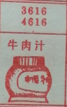 牛肉汁 梦兆图