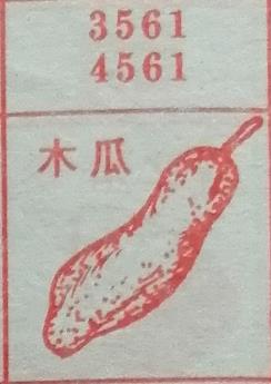 木瓜 梦兆图