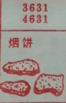烟饼 梦兆图