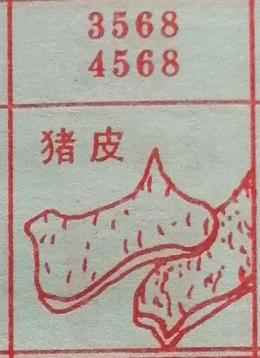 猪皮 梦兆图