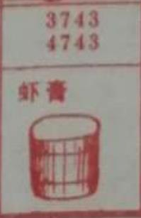 虾膏 梦兆图2