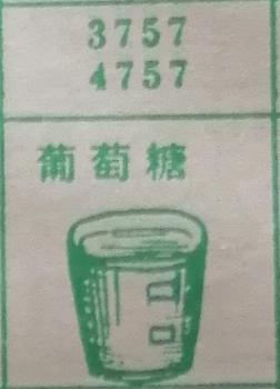 葡萄糖 梦兆图