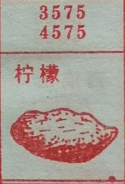 柠檬 梦兆图
