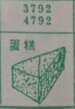 蛋糕 梦兆图