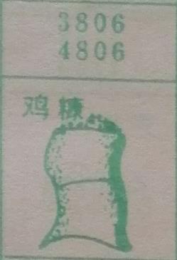 鸡糠 梦兆图