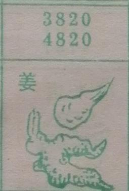 姜 梦兆图
