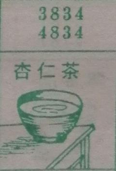 杏仁茶 梦兆图