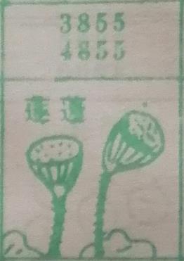 莲蓬 梦兆图