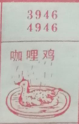 咖喱鸡 梦兆图