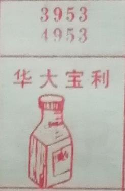华大宝利 梦兆图