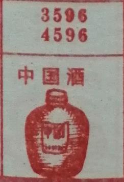 中国酒 梦兆图