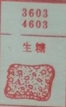 生糖 梦兆图