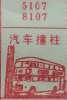 汽车撞柱 梦兆图