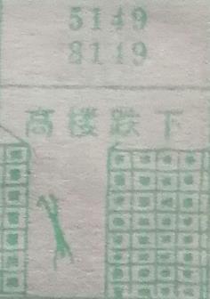 高楼跳下 梦兆图