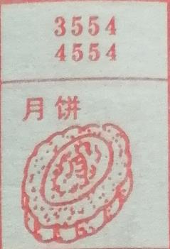 月饼 梦兆图
