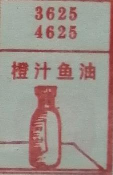 橙汁鱼油 梦兆图