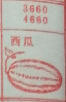 西瓜 梦兆图