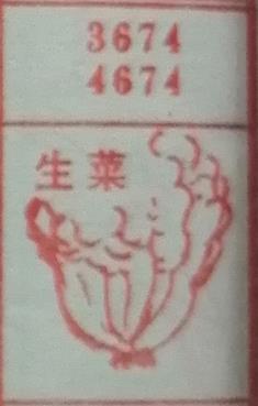 生菜 梦兆图