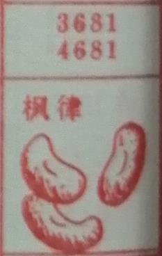 枫律 梦兆图